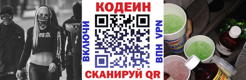 Кодеин напиток Lean (лин)  Киреевск 